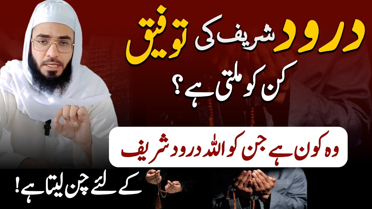 Darood sharef ki Rofeq kin Ko milti hai? Darood Paak Ki Fazelat| Ashraf Ajmeri
