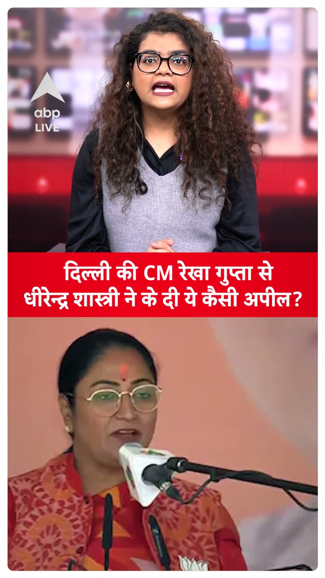 Delhi Oath Ceremony: दिल्ली की CM रेखा गुप्ता से धीरेन्द्र शास्त्री ने के दी ये कैसी अपील?