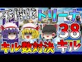 トリオアリーナでキル数対決してたらキルパク多すぎてパーティーが不仲になった！？【フォートナイト/Fortnite】【ゆっくり実況】ゆっくり達の建築修行の旅part205