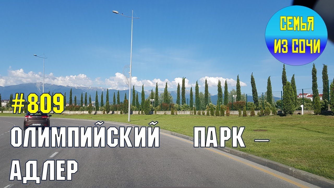 Таймлапс: Олимпийский парк - Адлер | Жизнь на Юге - YouTube