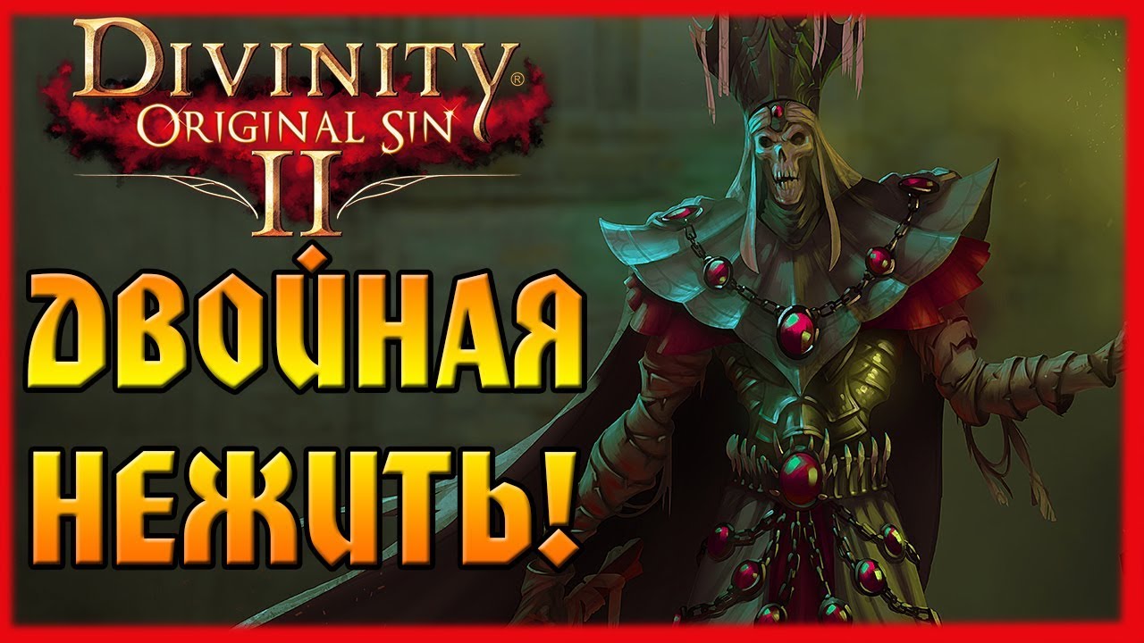 Divinity original sin 2 волк