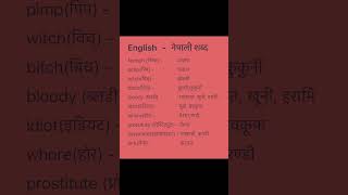 English Nepali word meaning(  )#meaning#nepali #english#translation#dictionary