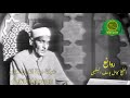 الشيخ كامل يوسف البهتيمى تلاوة نادرة من سورة الاسراء مسجد الامام الحسين عام 1956 
