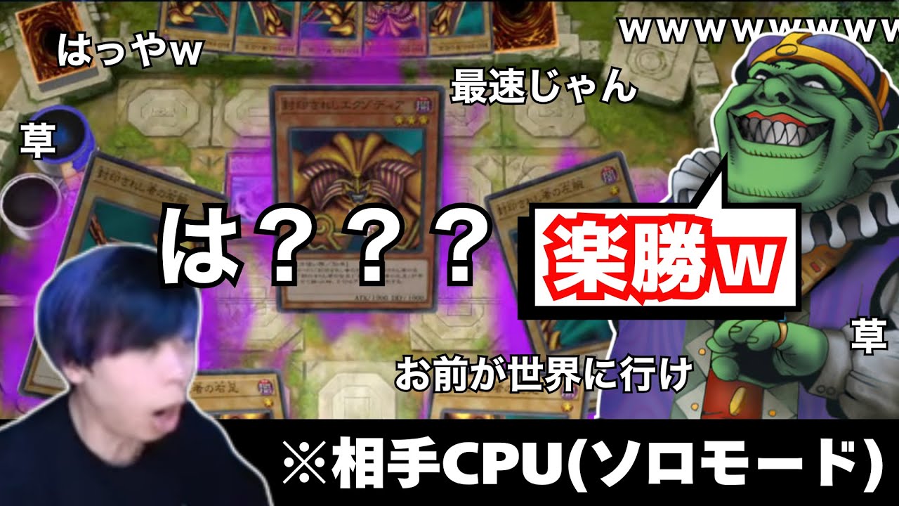 【遊戯王】凄い速さでエクゾディアを完成されるmagu6o/ソロモード/ゴブリン【マスターデュエル/切り抜き/まぐろ】