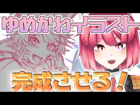 【お絵かき雑談】ゆめかわ系イラストを気合で完成させる✨【Vtuber犬神影空】