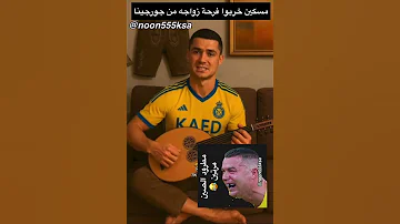 الشايب المنتهي كريستيانو خربوا فرحة زواجه من جورجينا بعد ما طردوه من هونج كونج 