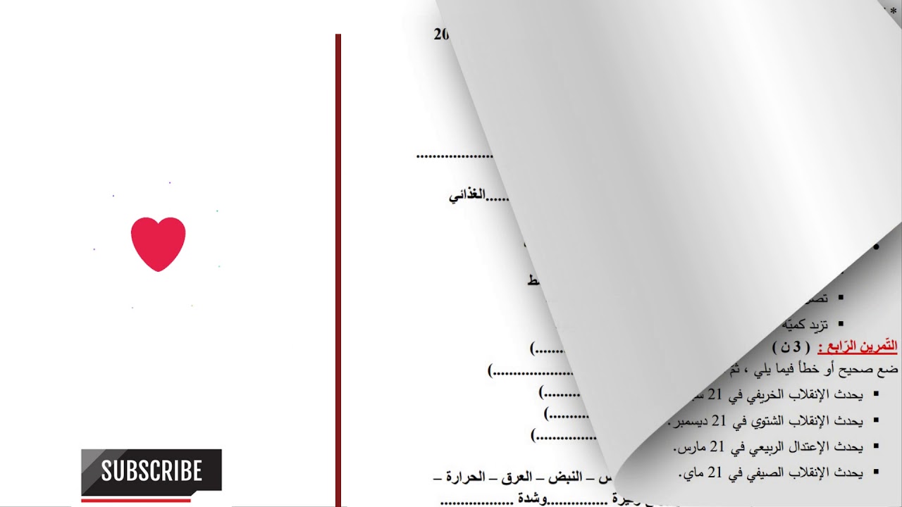 امتحانات الفصل الثاني في مادة التربية العلمية لتلاميذ السنة الخامسة إبتدائي 2018