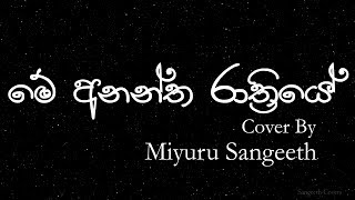 Video thumbnail of "Me Anantha Rathriye (මේ අනන්ත රාත්‍රියේ) | Cover By Miyuru Sangeeth"