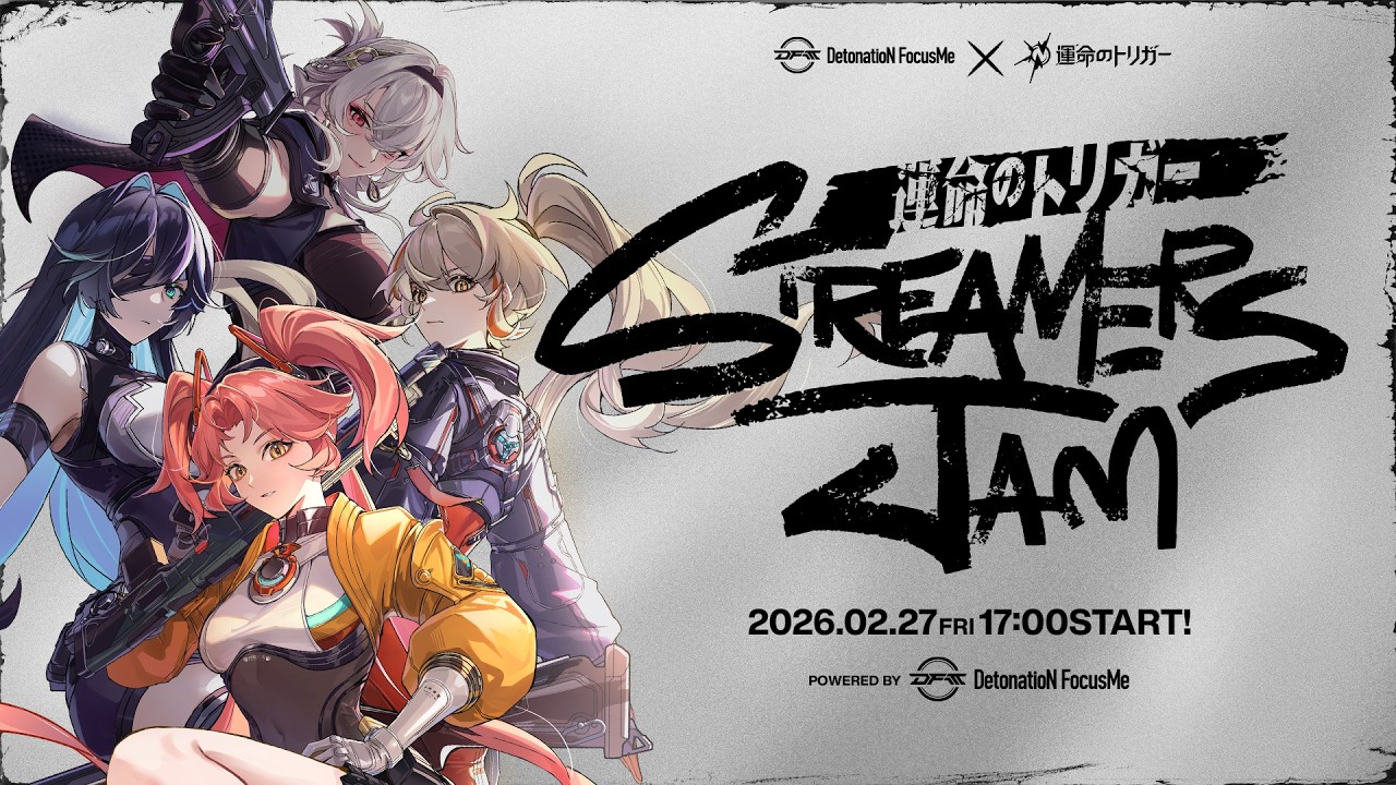 運命のトリガー:Streamer Jam powered by DFM