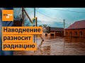 🔴 Вода затопила месторождения радиоактивного урана. Экологи бьют тревогу