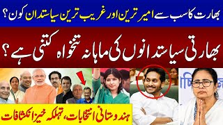 Lok Sabha Election 2024 | Richest & Poorest Chief Ministers in India | Podcast | SAMAA TV