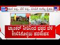 Lack Of Rains In Karnataka: ಕೈ ಕೊಟ್ಟ ಮುಂಗಾರು ಅನ್ನದಾತರಿಗೆ ಆಘಾತ ಭತ್ತದ ಸಸಿಗಳಿಗೆ ಟ್ಯಾಂಕರ್ ನೀರು