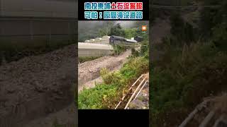 【土石流】南投東埔土石流警報 可怕！瞬間淹沒道路