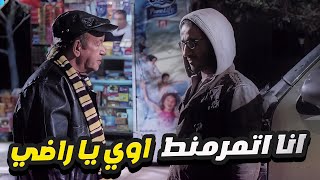 احمد حلمي كان هيموت وياخد بوء مايه من الازازه قبل الاذان  انا اتمرمنط اوي يا راضي