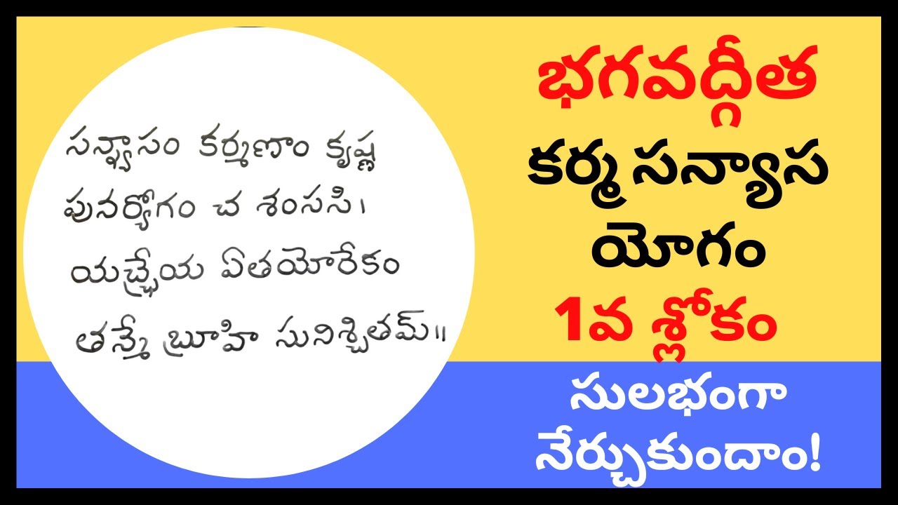 Bhagavad Gita Telugu Classes Chapter 5 Verse 1 Karma Sanyasa Yoga bhagavad-gita-telugu-classes-chapter-5-verse-1-karma-sanyasa-yoga