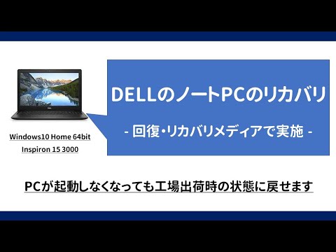 DELL Inspiron15 ノートパソコン 初期化済み