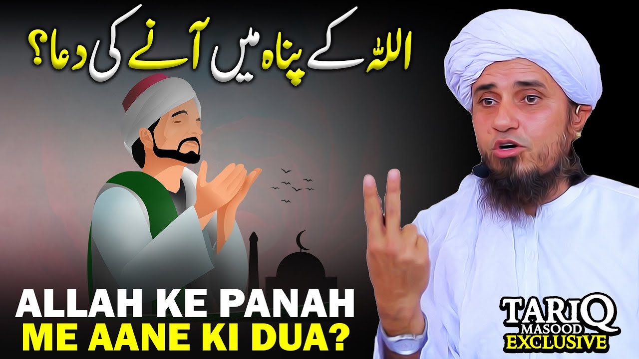 ALLAH Ke Panah Me Aane Ki Dua | Mufti Tariq Masood - YouTube