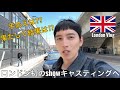 ロンドンで初めてshowのオーディションに行ってきました