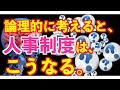 『実践!評価者研修(第1回)』 人事制度の全体像。<坂本健>
