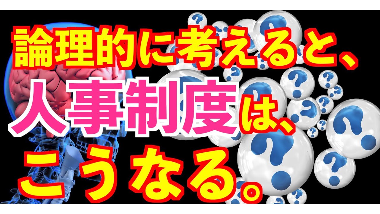 『実践！評価者研修（第１回）』　人事制度の全体像。＜坂本健＞