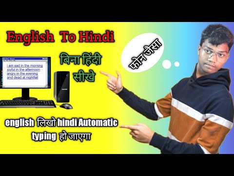 Laptop Pc Me Hindi Typing Kaise Kare | Computer Me English Se Hindi ...