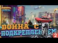 🤬За такую Войну⚔️ самой Стыдно🤬 в Empires & Puzzles/Империи Пазлов