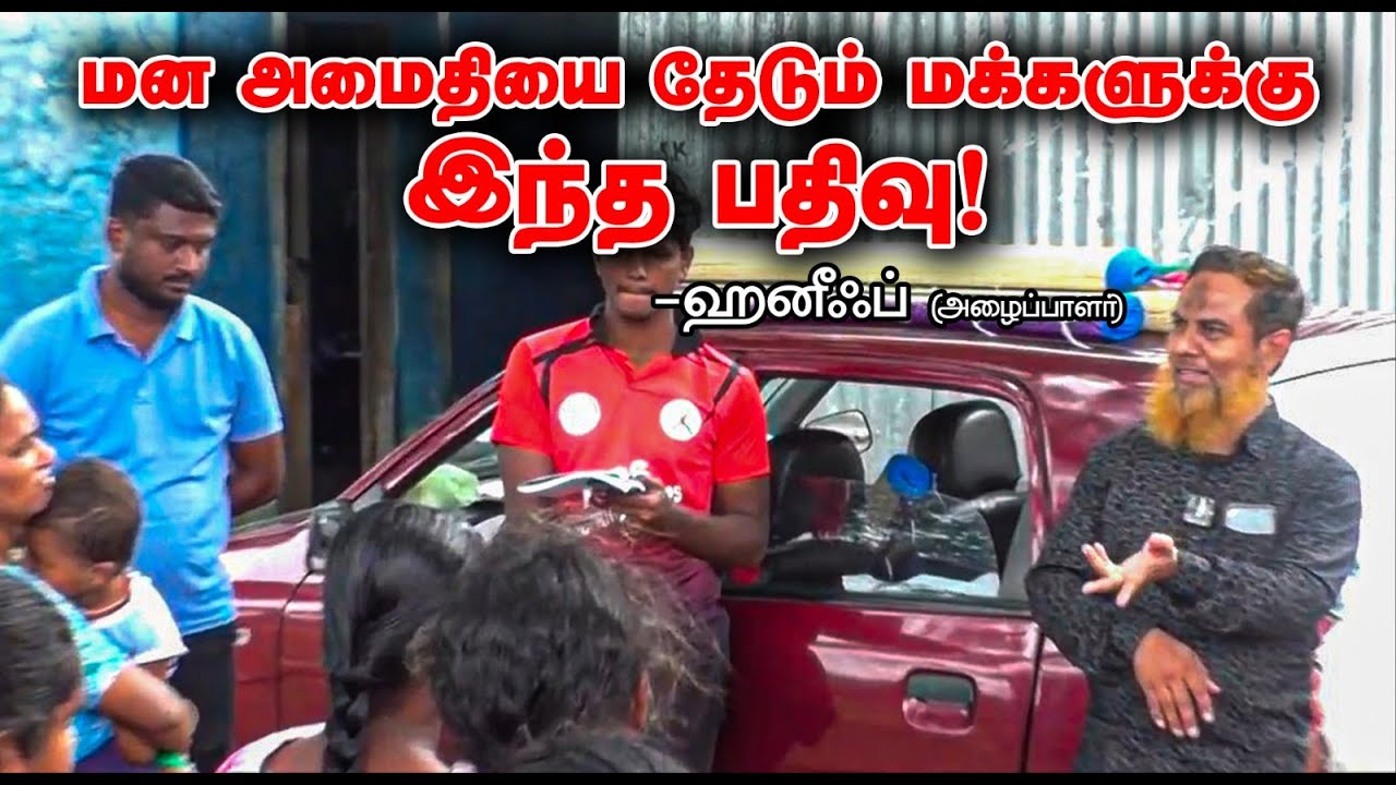 மன அமைதியை தேடும் மக்களுக்கு இந்த பதிவு!ᴴᴰ┇ஹனீப் (அழைப்பாளர்) ┇Way to Paradise Class
