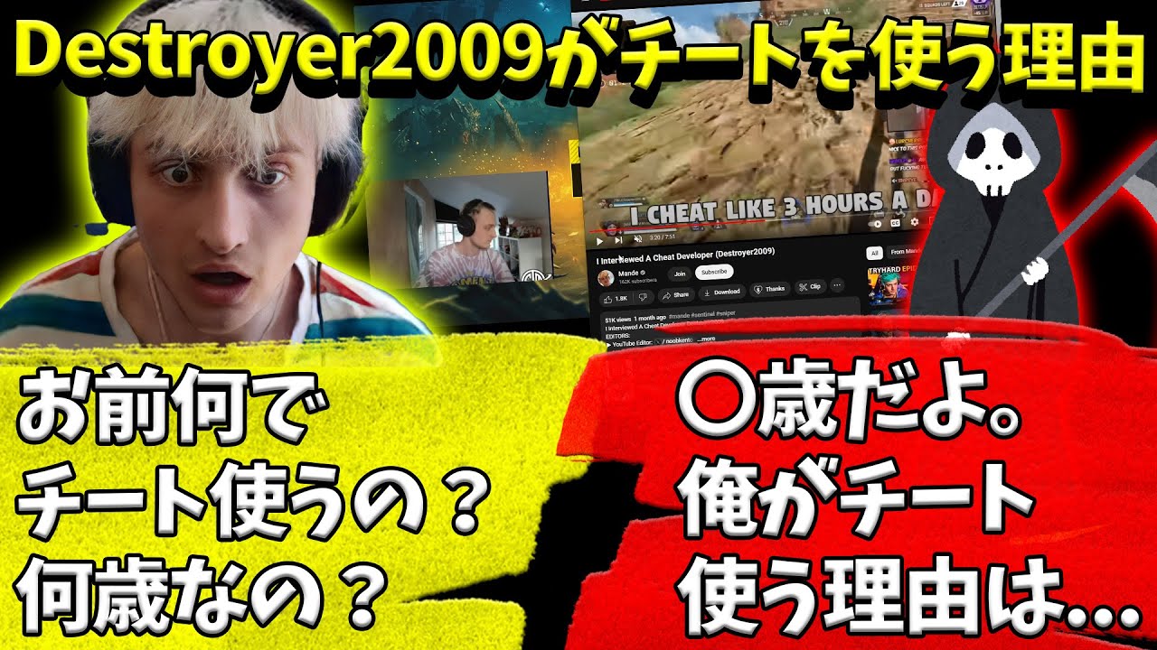 最凶チーターDestroyer2009とMandeが直接通話！チート専門家とMandeがこの事件について語る【Apex】【日本語字幕】
