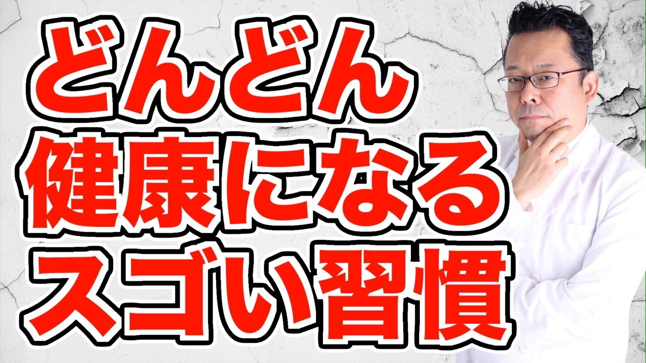 【まとめ】生活習慣改善効果を何倍にも増幅する方法！【精神科医・樺沢紫苑】