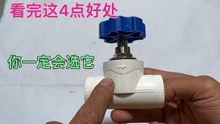 家里水管安装阀门，一定要选PPR截止阀，看完这4点好处，肯定选它