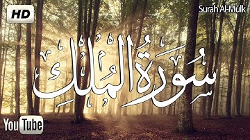 سورة الملك كاملة جودة عالية جدا للقارئ الشيخ عبدالله كامل