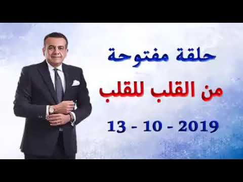 انا والنجوم وهواك حلقه مفتوحة من القلب للقلب معه اسامة منير 10 13 2019