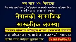 NEPALKO SAMAJIK SASKRITIK AWASTHA // नेपालकाे सामाजिक एवँ साँस्कृतिक अवस्था // BE SMART //KESHAB SIR