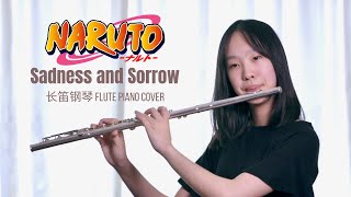 Naruto - Sadness and Sorrow Flute Piano Cover - 火影忍者 - 哀与悲 - 长笛 钢琴 - Music Sheet attached - 附长笛谱