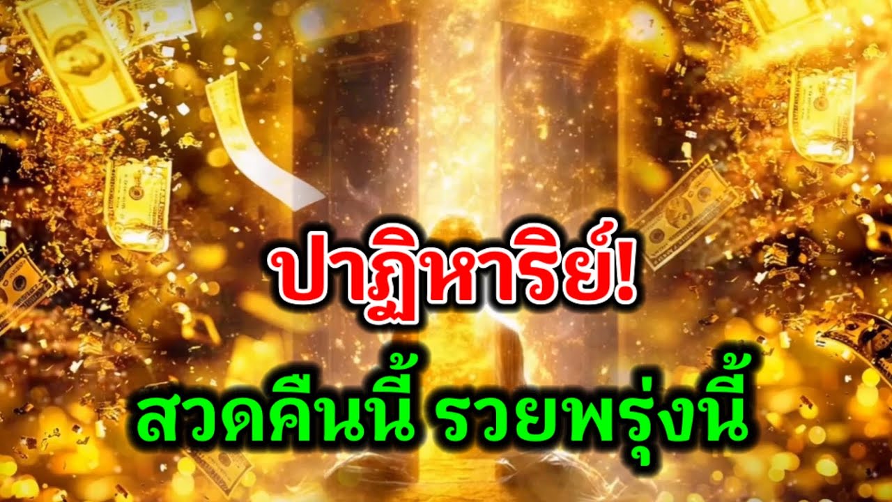 แค่สวดตามนี้! เรียกทรัพย์มหาศาล ใช้เรียกเงินเข้ากระเป๋าได้ทุกวัน