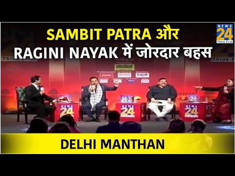 Delhi Manthan : Sambit Patra और Ragini Nayak में जोरदार बहस