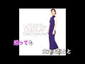 『明日をリアライズ』Vocal Removerによるカラオケ風