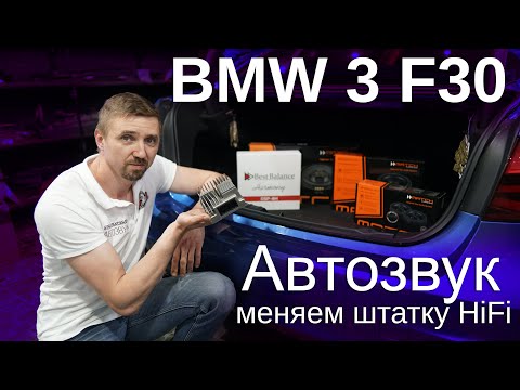 Музыка BMW 3