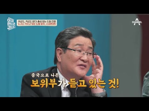링크를 누르는 순간 해킹당한다?! 북한 보위부의 기가 막힌 해킹 방법!♨ | 이제 만나러 갑니다 597 회