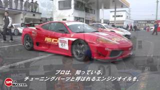 レーシングスペックモーターオイル SPEED MASTER