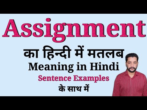 assignment ka hindi matlab kya hota hai