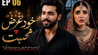 Khudgarz mohabbat episode 6 |💔 shamsher ne ki mehak se zabardasti se nikaah #viral #trending #drama