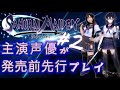 【SAMURAI MAIDEN-サムライメイデン-】玉織紬役の声優 夜道雪が実況【第2弾】