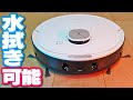 水拭きもできるロボ掃除機を導入した【DEEBOT OZMO T8】Reviewing a Mopping Vacuum Robot OZMO T8