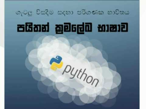 Python Sinhala Tutorial