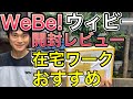 WeBe!契約してレビューします！3ヶ月縛りで解約しやすい、おすすめポケットWiFi。 工事不要のドコモ回線が使えるSIMが入っていました。JT101端末を御覧ください。