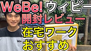 WeBe!契約してレビューします！3ヶ月縛りで解約しやすい、おすすめポケットWiFi。 工事不要のドコモ回線が使えるSIMが入っていました。JT101端末を御覧ください。