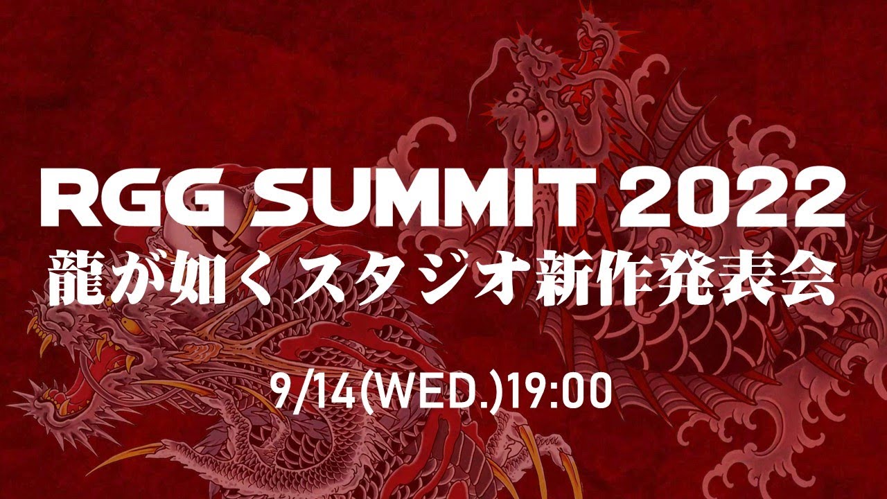 龍が如くスタジオ」4大発表 『龍が如く 維新！ 極』2023年2月22日（水