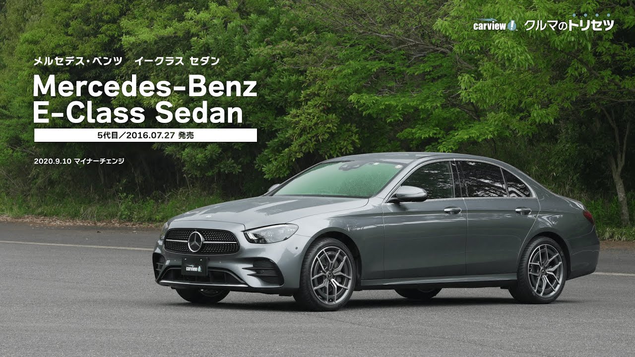 メルセデス ベンツ Eクラス セダン 新車情報 カタログ Carview