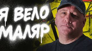 видео: Велосипед под хохлому! Процесс покраски вело рамы. Вело маляр. картинка: Велосипед под хохлому! Процесс покраски вело рамы. Вело маляр.